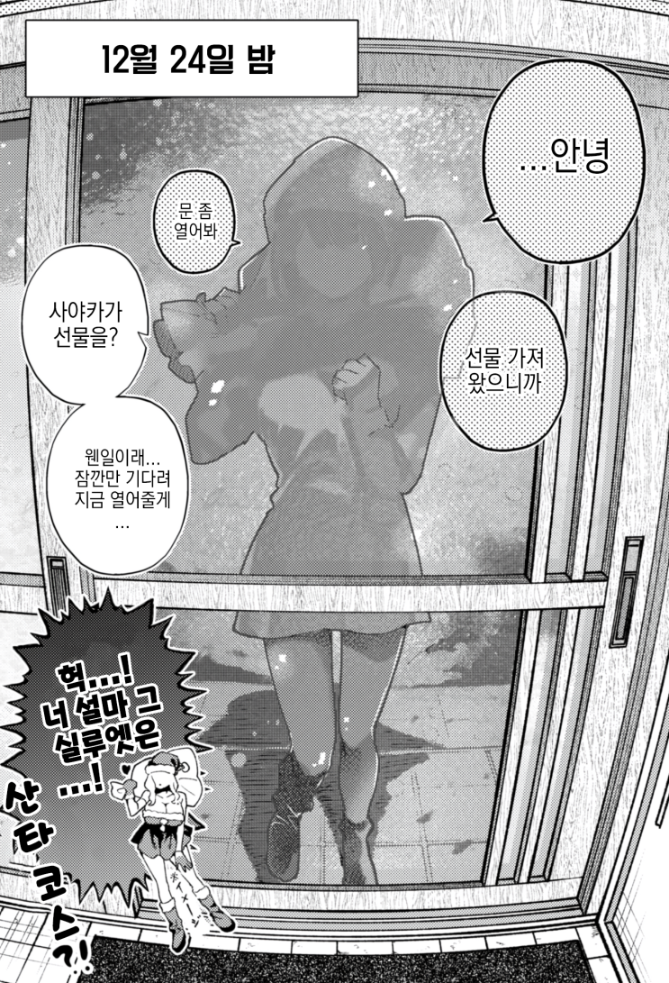  성야에 소꿉친구가 찾아왔다! - [오리지널 만화]