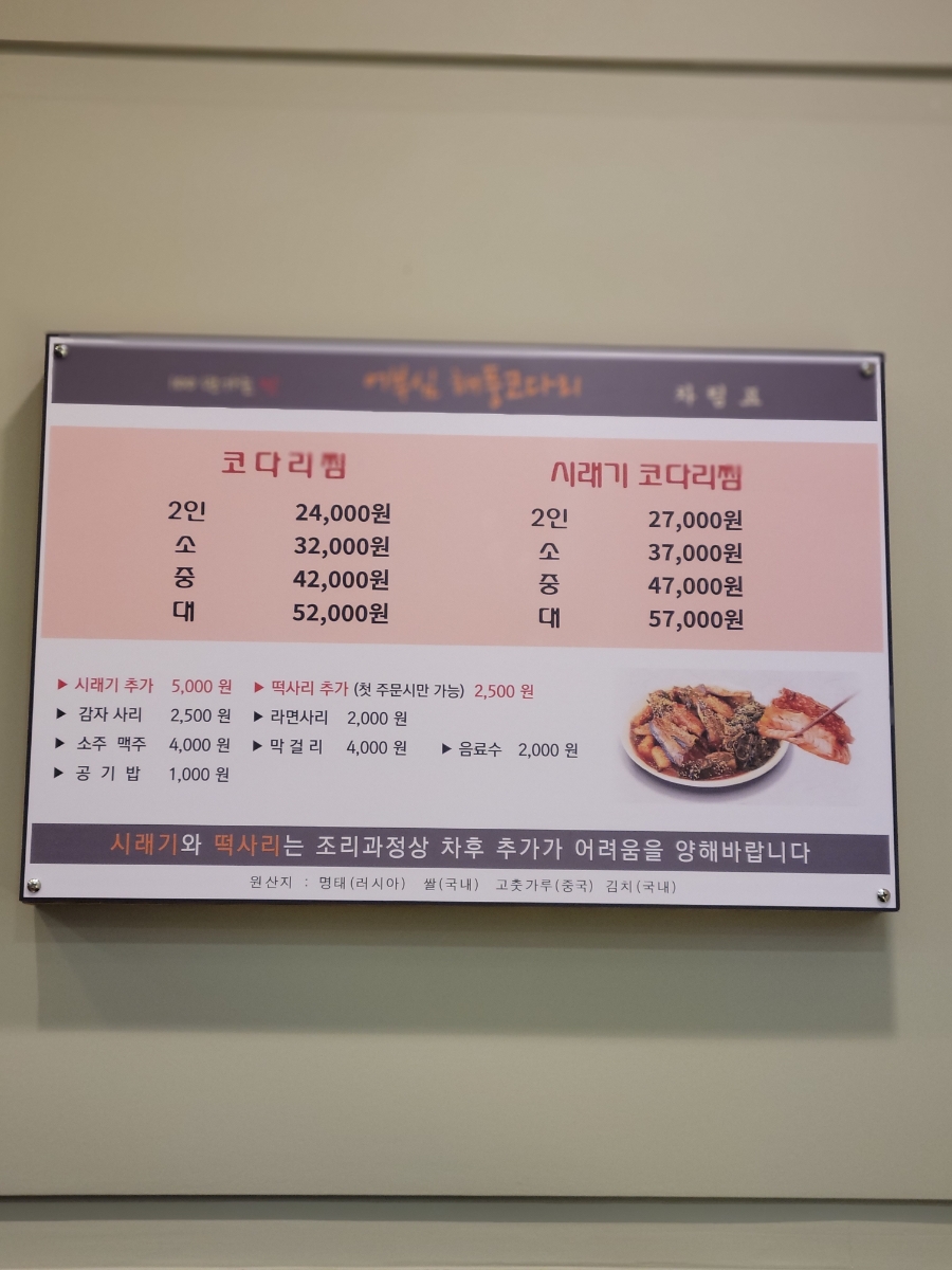 어부심해풍코다리 연산점 사진 3
