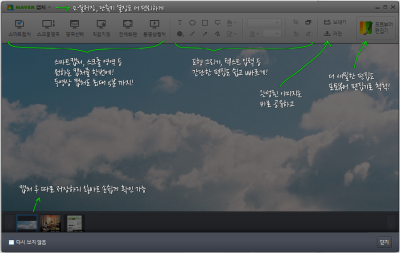 [네이버 캡쳐 도구] 무료 다운로드 및 방법 : 컴퓨터화면캡쳐 노트북 윈도우 캡처 프로그램 PC....
