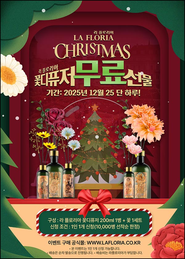  라플로리아 시그니처 꽃 플라워 디퓨저 200ml 0원(무배 10,000명)선착~12.25