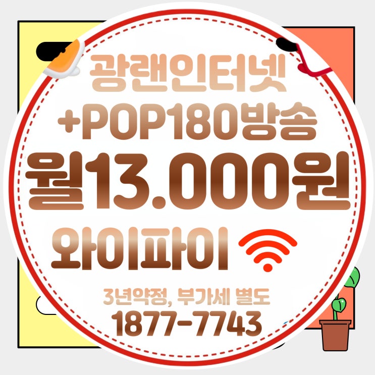 SK브로드밴드 합병 후 티브로드 수원방송 수원케이블의 현재 모습(수원유선방송)