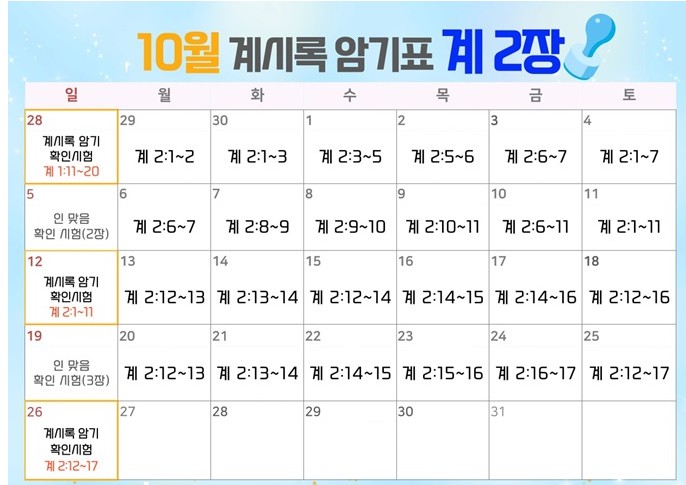  2025년 하반기 신천지 동향