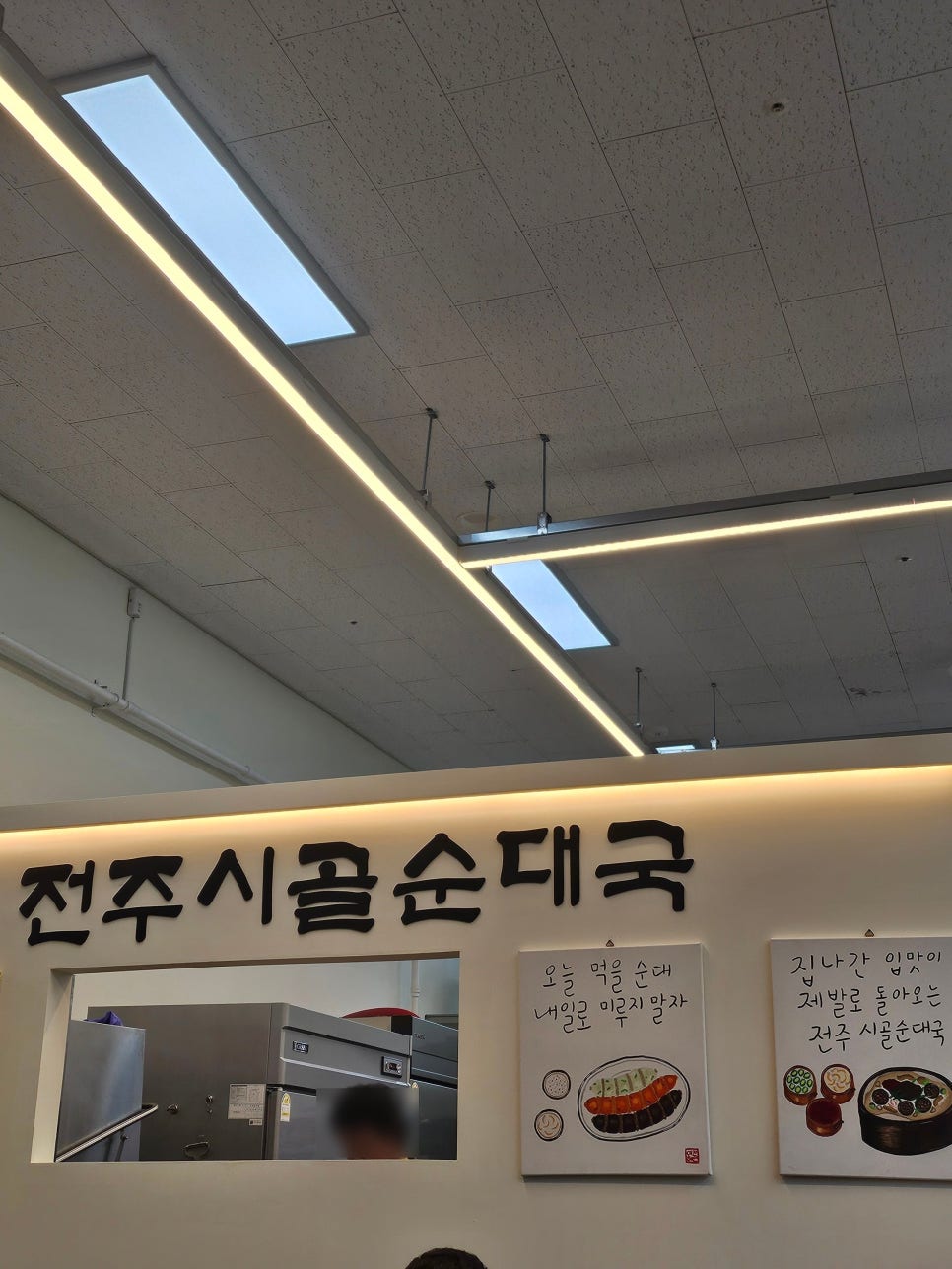 전주시골순대국 사진 1