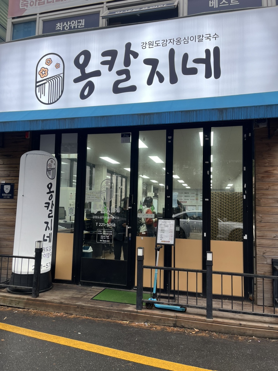 옹칼지네 사진 1