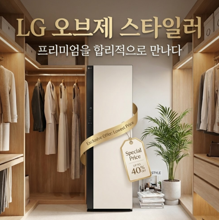  lg 스타일러 5구 5벌 용량 기능의 위력, LG 오브제 SC5MBR4E 최저가 꼼꼼 분석