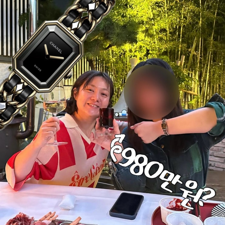  박나래, 매니저에 명품 시계 선물 샤넬 가격?