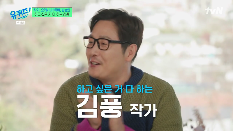 유퀴즈 324회 김풍 작가 겸 요리사 출연! 나이 학력 고향 프로필