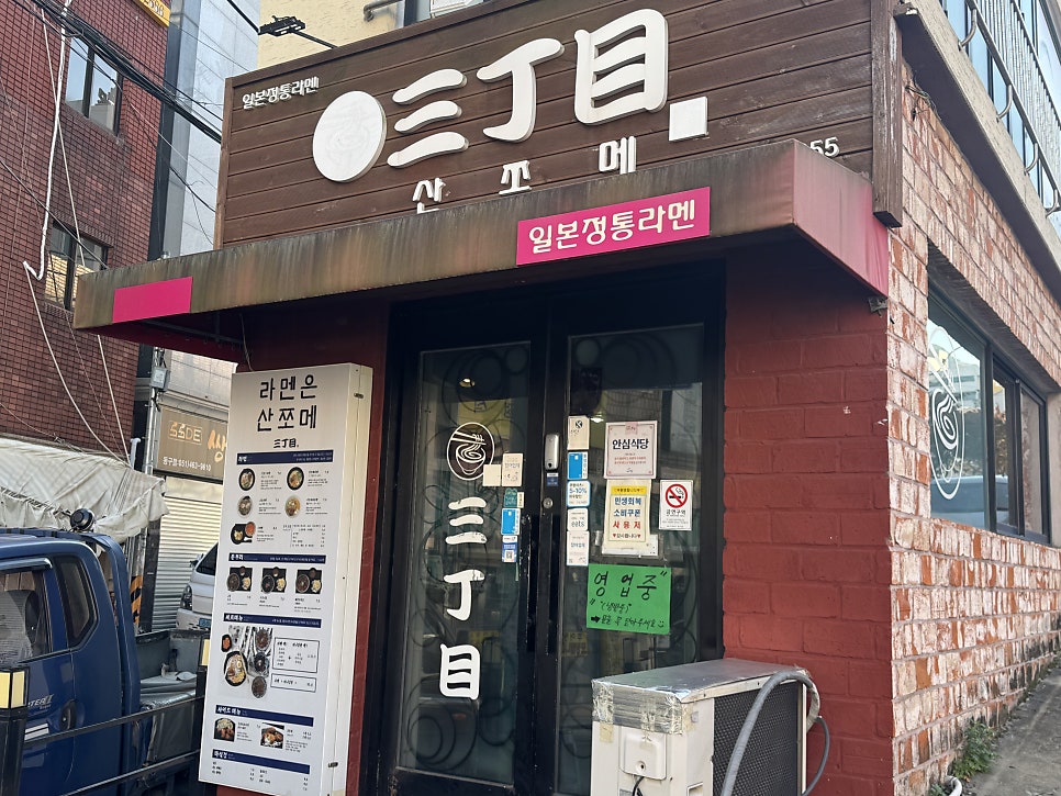 산쪼메 초량점 사진 3