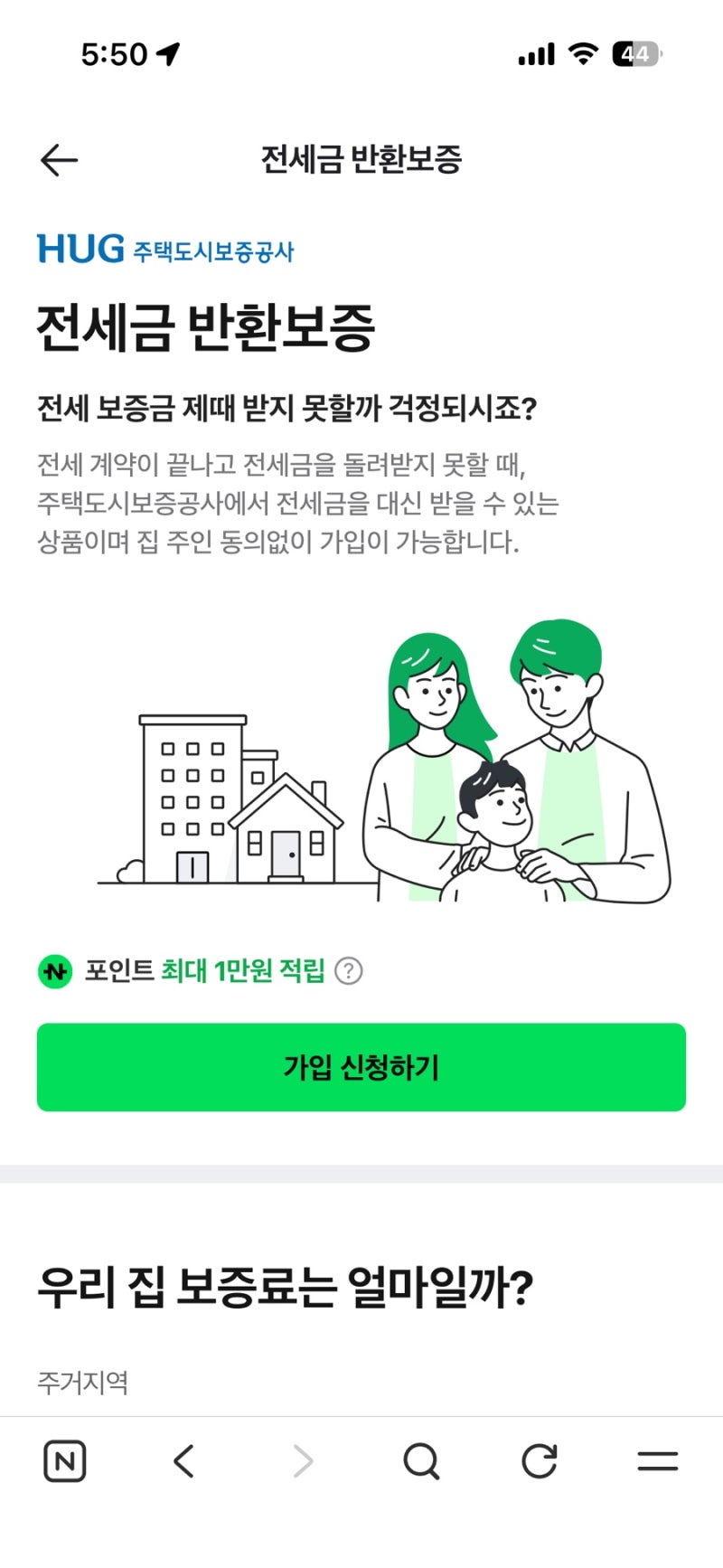 HUG 전세보증 네이버페이로 가입 후기 (전세계약 갱신, 계약서 없는 묵시적갱신)