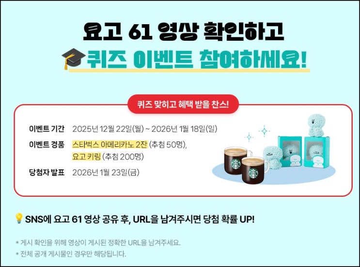  KT샵 영상 퀴즈이벤트(요고키링등 250명)추첨~01.18