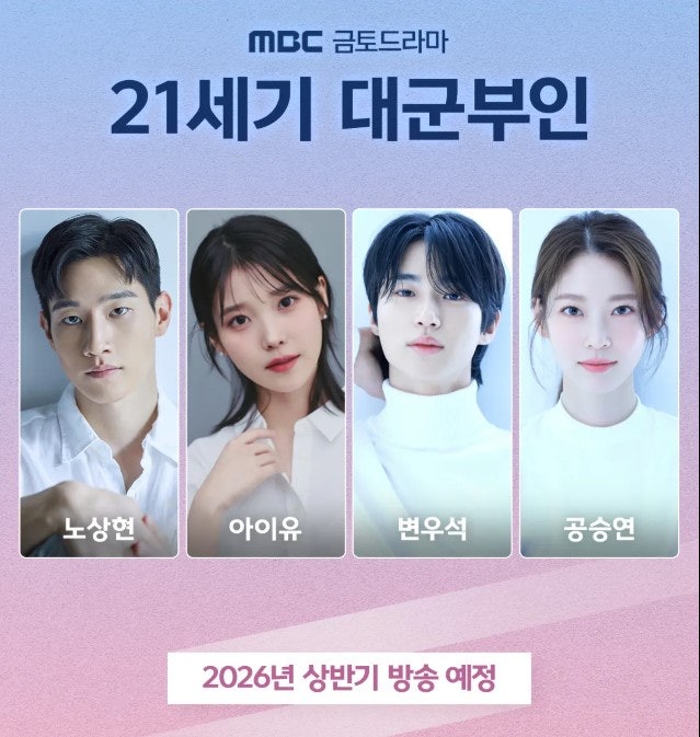 21세기대군부인 아이유변우석 사주운수