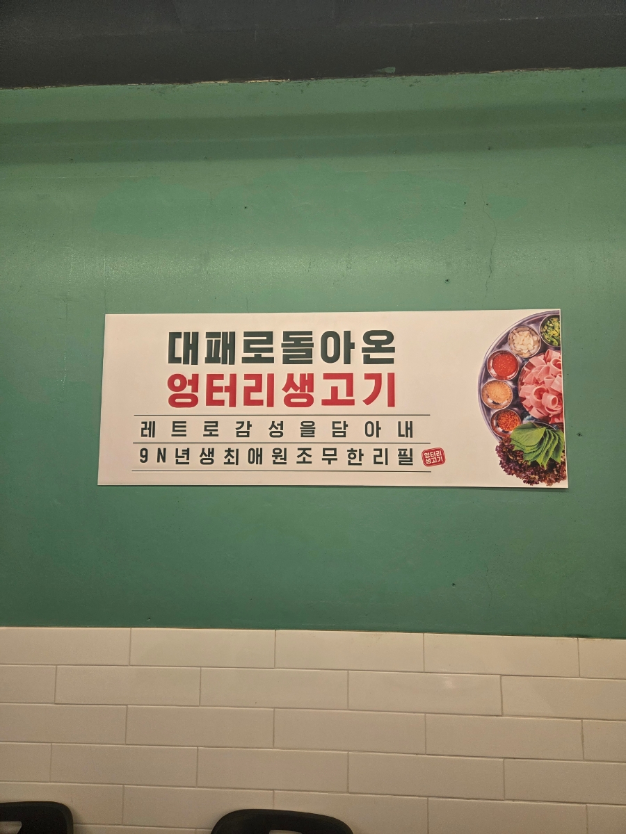 엉터리생고기 무한대패 울산성남점 사진 2