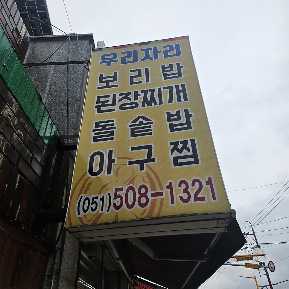 우리자리보리밥 사진 3