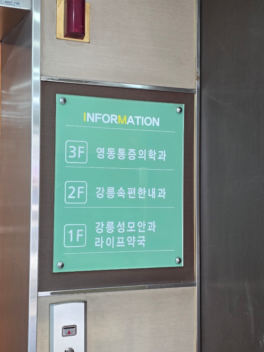 강릉속편한내과의원 사진 3