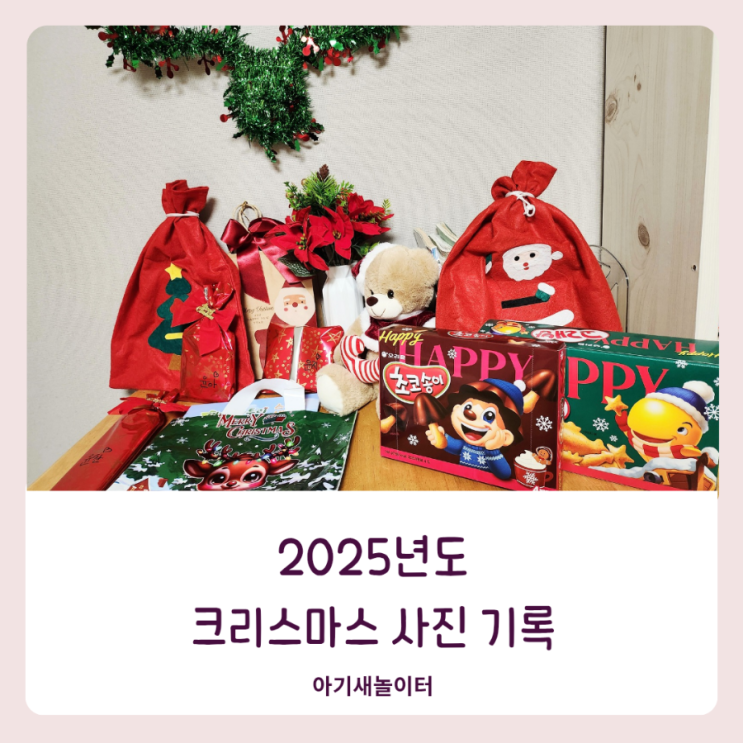  2025년 크리스마스 사진