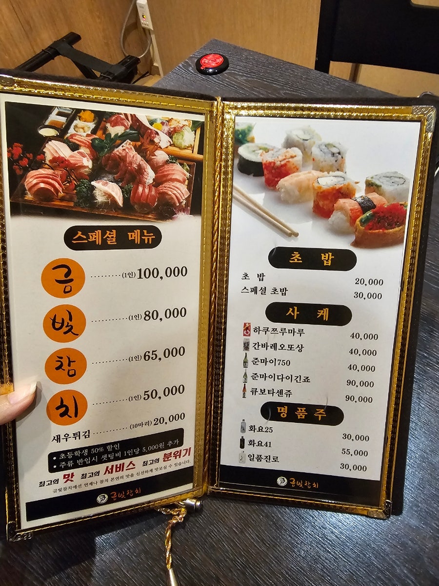 금빛참치 본점 사진 6