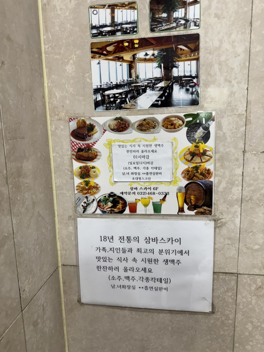 삼바스카이 사진 2