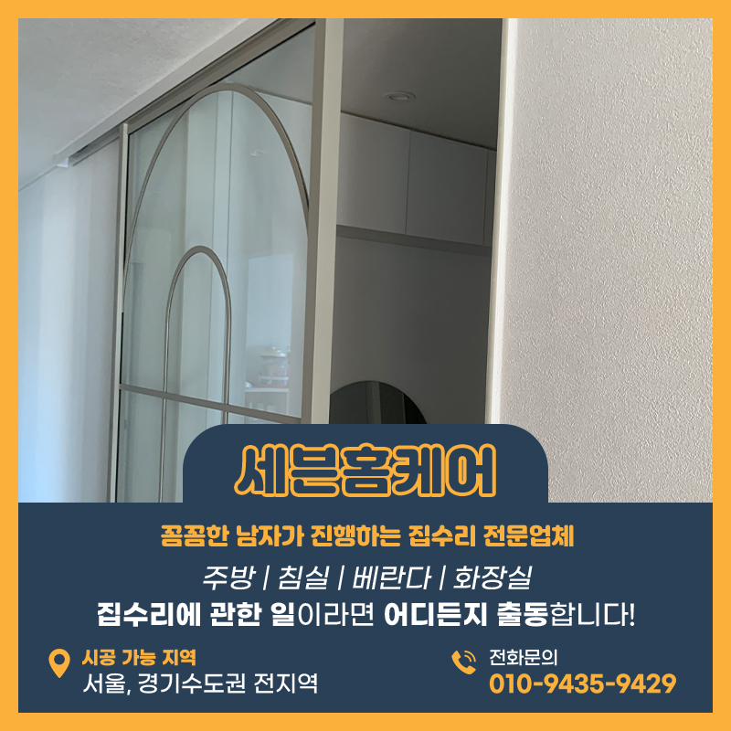 수원중문수리 원슬라이딩 댐퍼 교환으로 문제해결