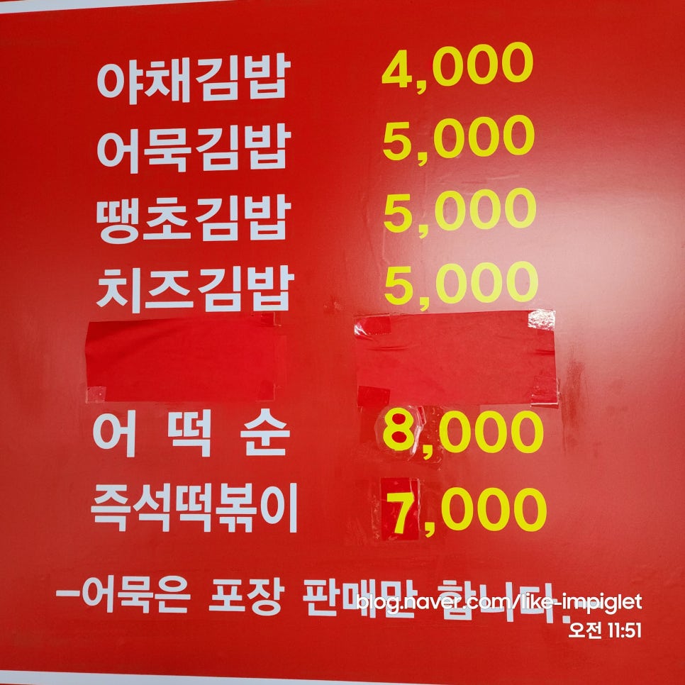 맛나분식 사진 4