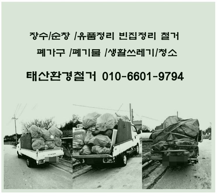  순창 장수 유품정리 업체 오랫동안 비워둔 시골집 비우기, 순창 장수 폐기물 수거 처리 싹 치워드렸습니다