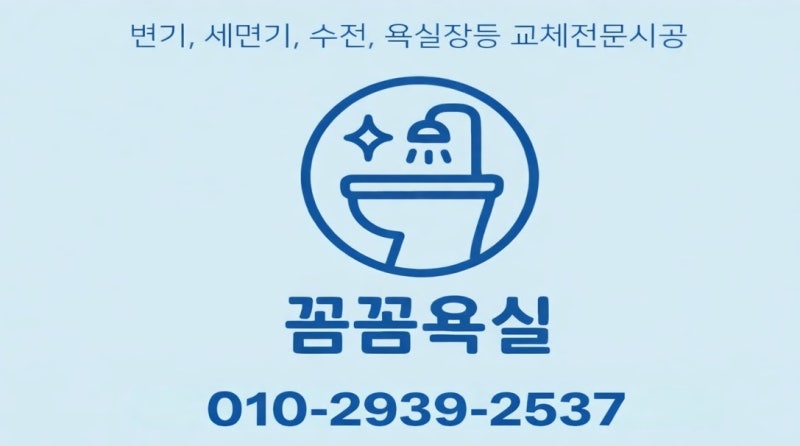 일산 양변기 교체 원문 기록 사진 5