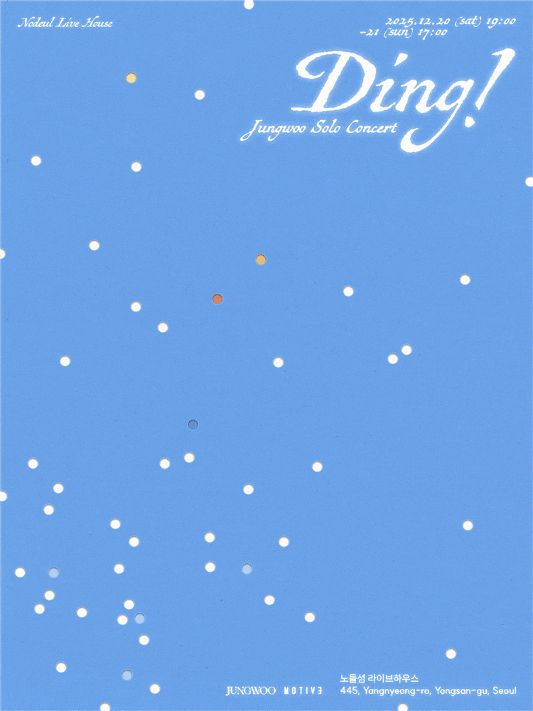 [인디음악] 담백하지만 강렬한 정우 Ding! | 가사, 해석, 코드, 앨범 소개