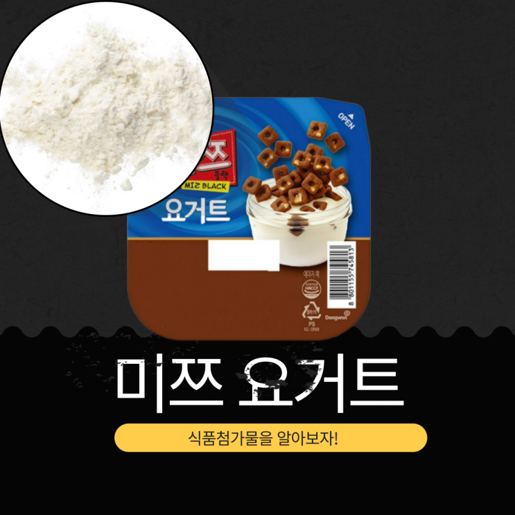  GS25 단독 신상 2,300원 미쯔 9.7% 함유 [미쯔 요거트] 유산균 1억 CFU 이상/g