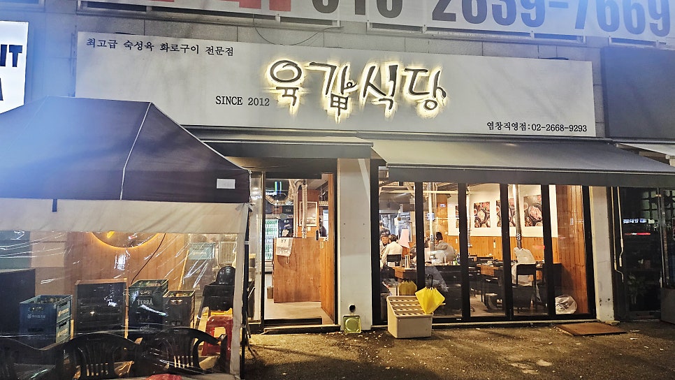 육갑식당 염창점 사진 2