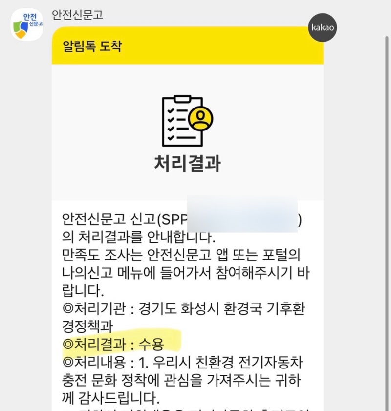 안전신문고 불법 주정차 신고 방법+후기 (전기차/처리 기간/조회)