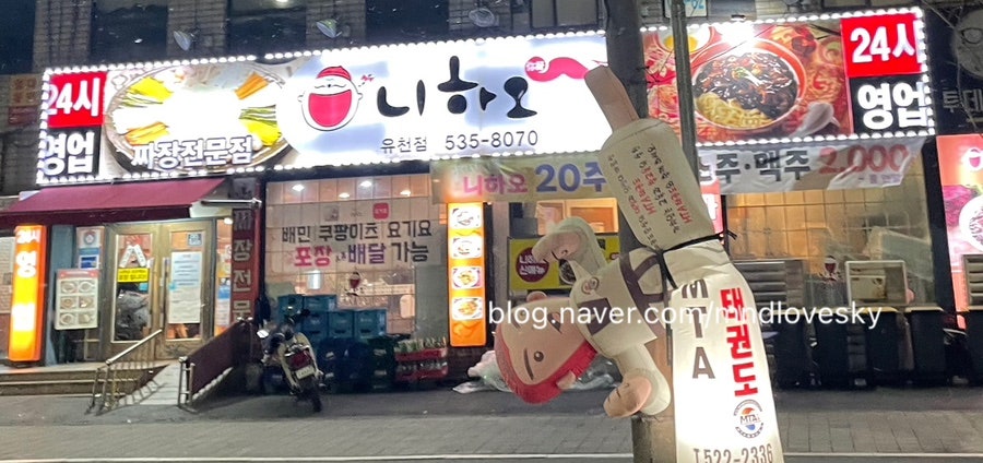 니하오 유천점 사진 1