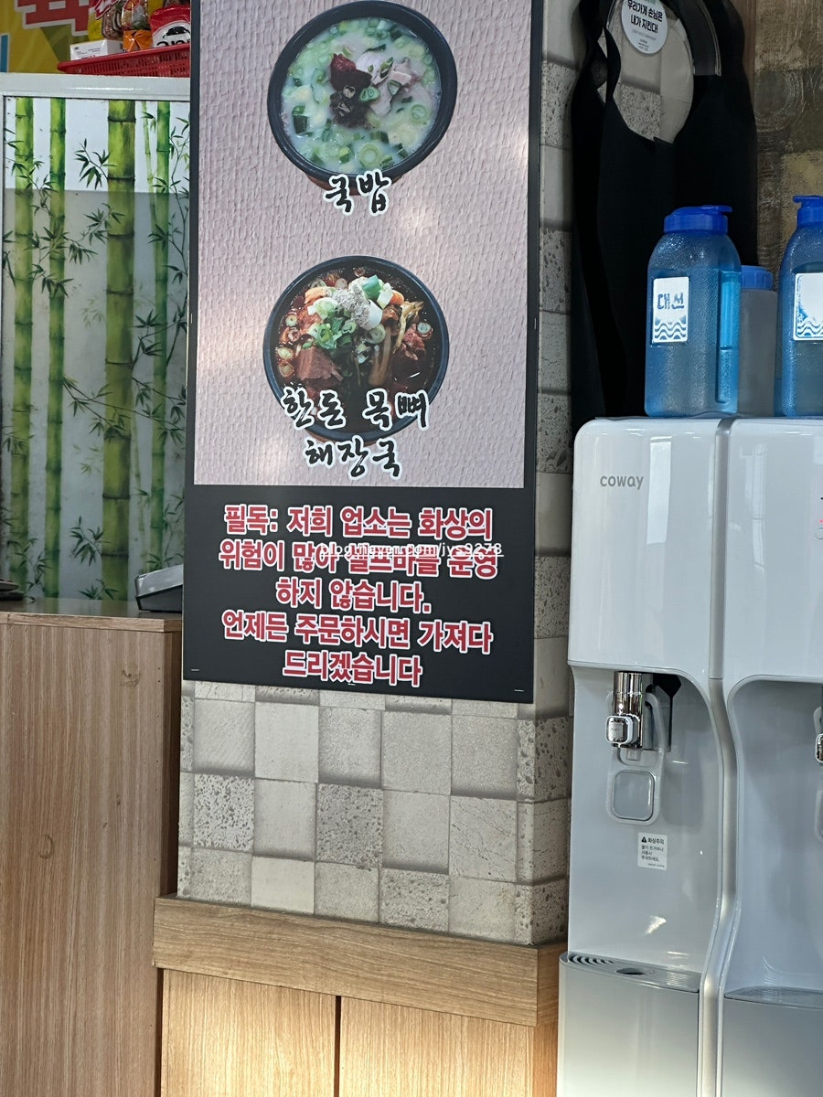 밀양돼지국밥뼈다귀해장국 사진 5