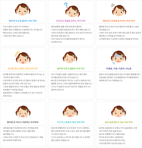  소아기면증 ADHD로 오해받기 쉬운 아이 수면 질환