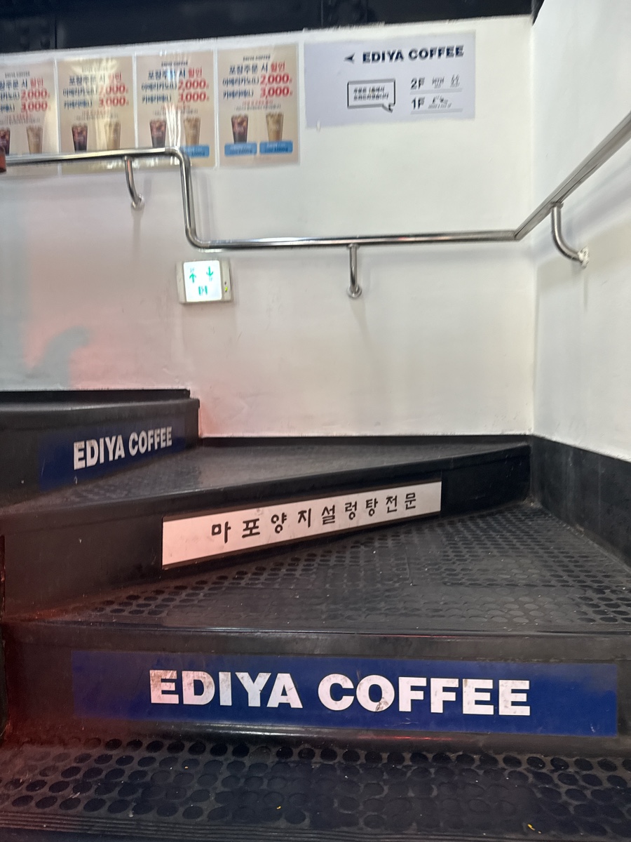 마포양지설렁탕 도화점 사진 5