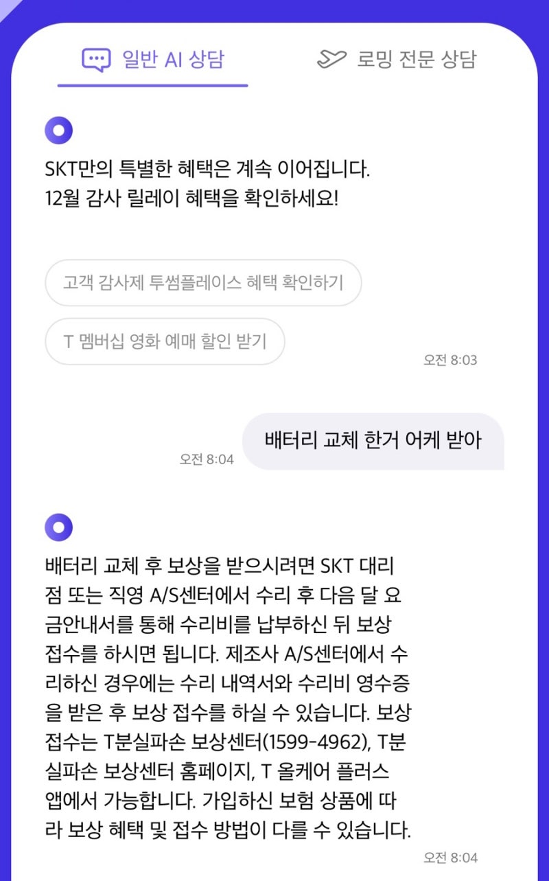 T올케어 플러스 아이폰 배터리교체 보험청구 후기