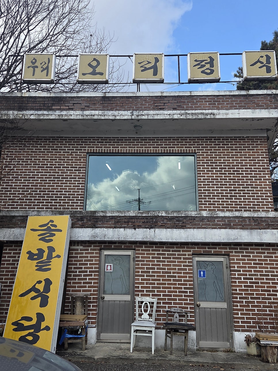 솔밭식당 사진 1