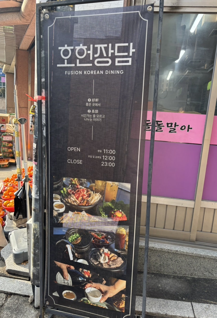 호헌장담 사진 2