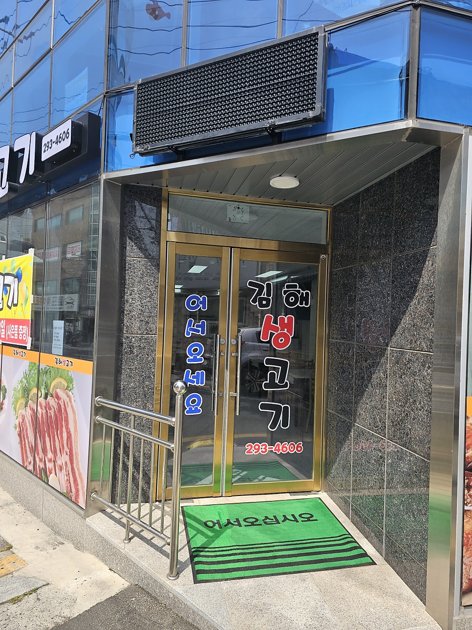 김해생고기 사진 3