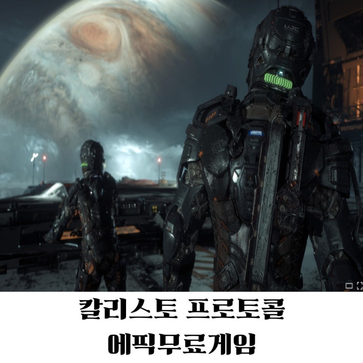 <b>칼리스토</b> 프로토콜 생존 공포 시네마틱 3인칭 슈팅 게임