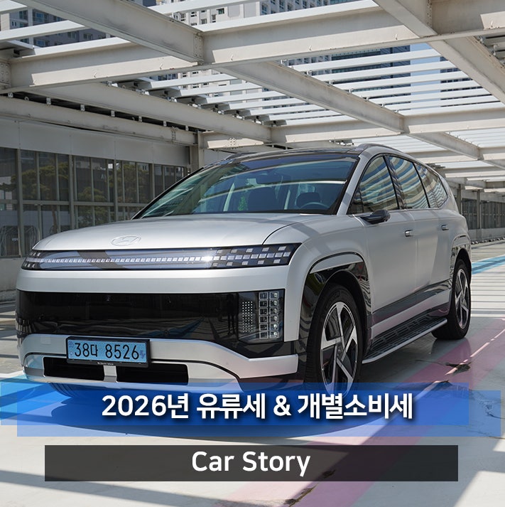 두 달 <b>연장</b>된 <b>유류세 인하</b> 그리고 6개월 <b>연장</b>된 자동차 개소세... 
