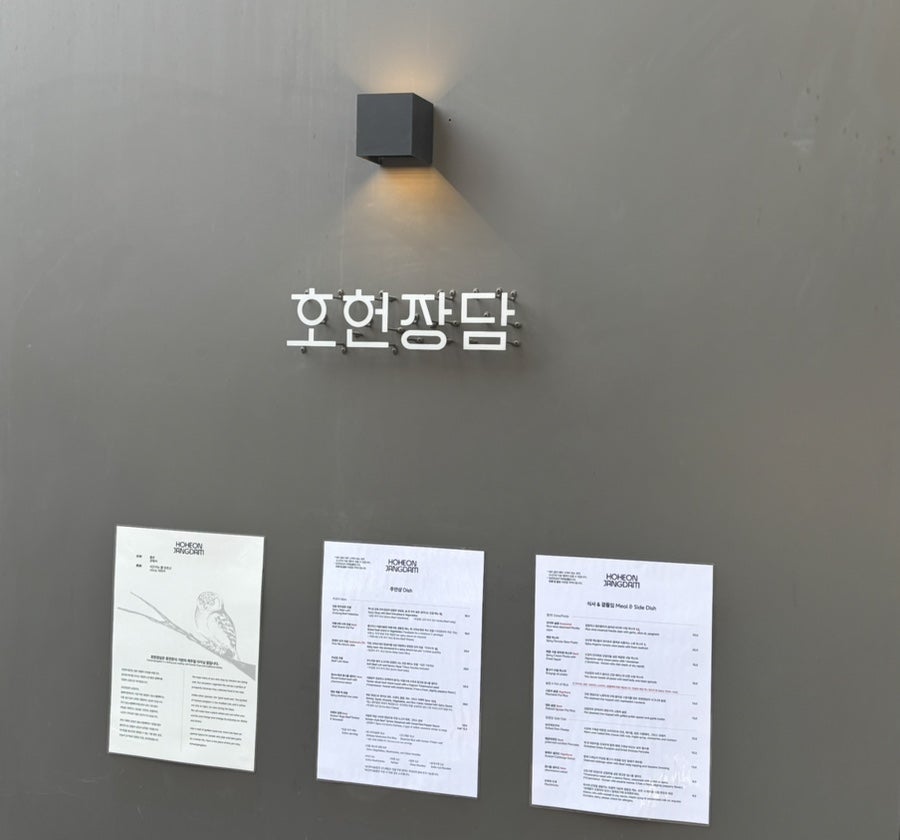 호헌장담 사진 4