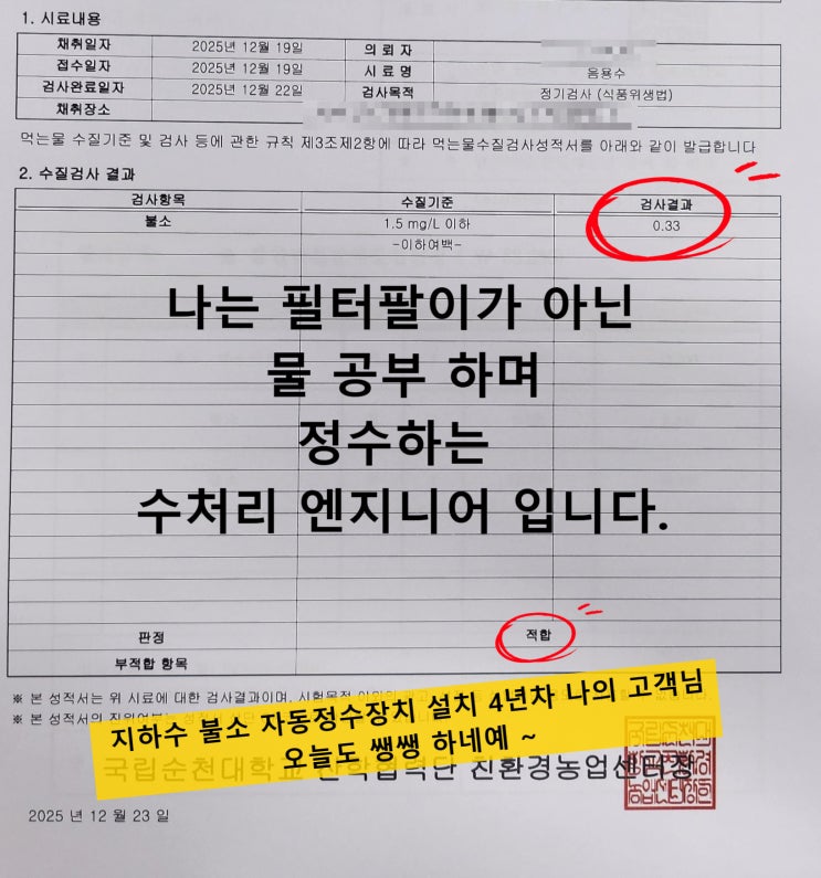  지하수 불소 필터정수, 락스알좀 넣지마셈. 헐헐헐.