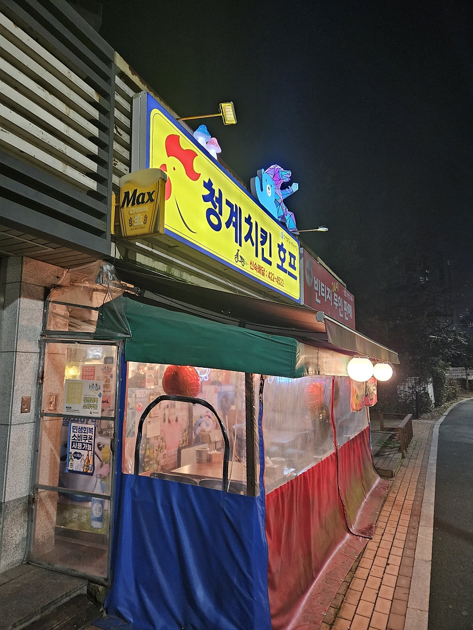 청계치킨호프 사진 1