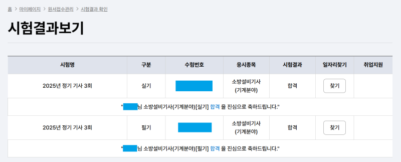 소방설비기사(기계) 직장인 필기·실기 동차 합격수기 1 [필기] (직장인 공부방법, 독학, 교재,....