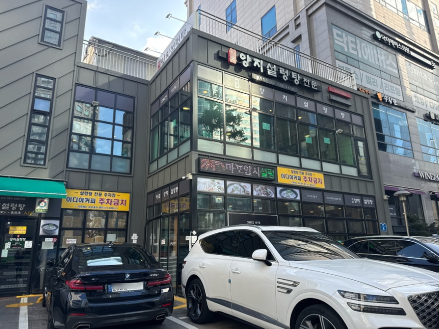 마포양지설렁탕 도화점 사진 2