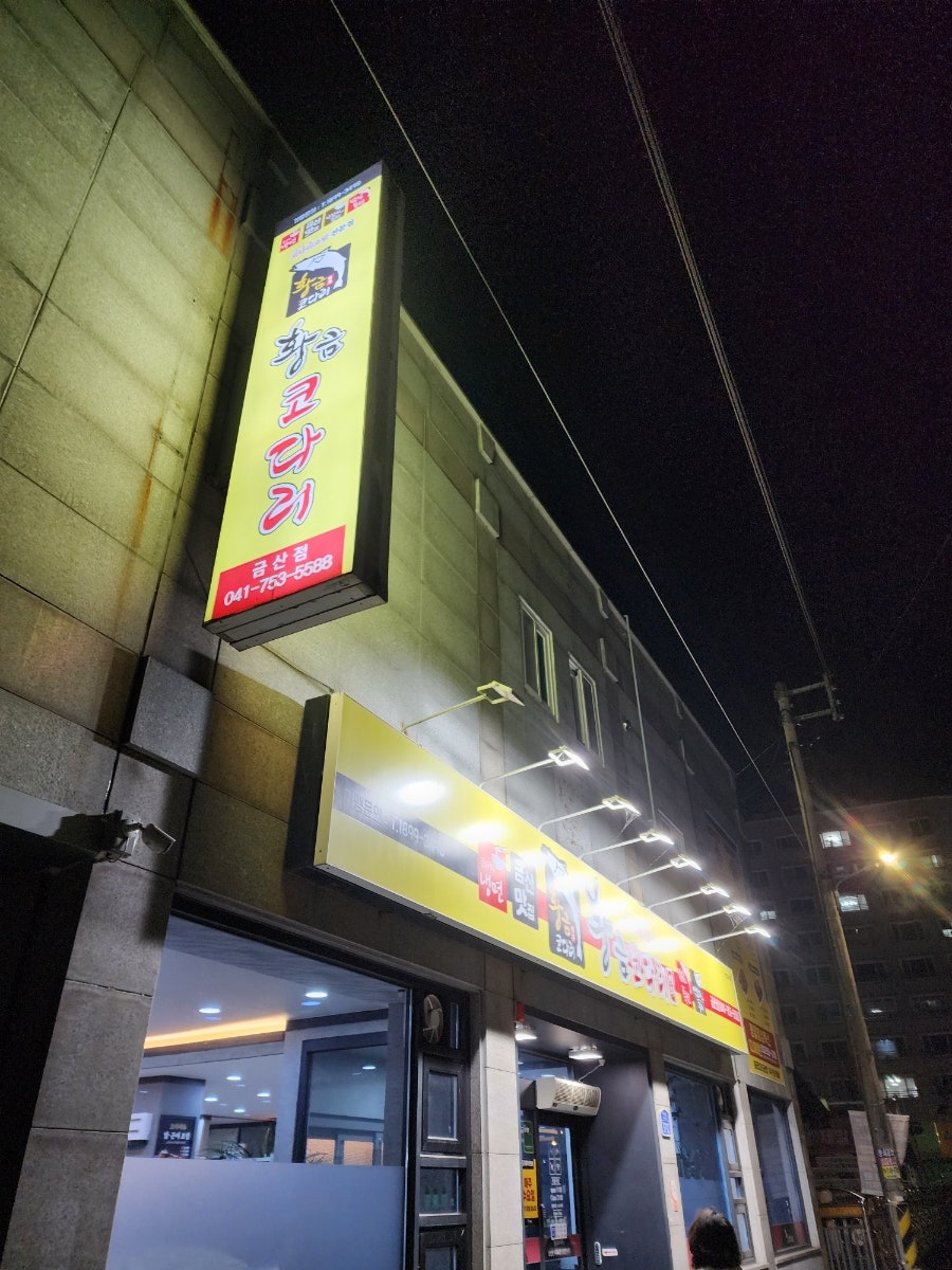 황금코다리 충남금산점 사진 1
