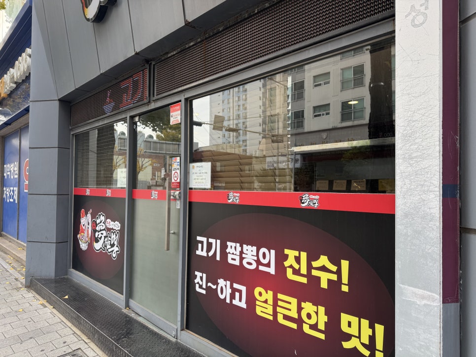 몽짬뽕 부민직영점 사진 4