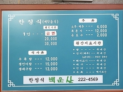 백운산 한정식 사진 3