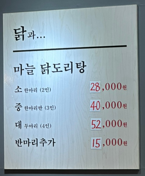 종로계림닭도리탕 왕십리점 사진 5