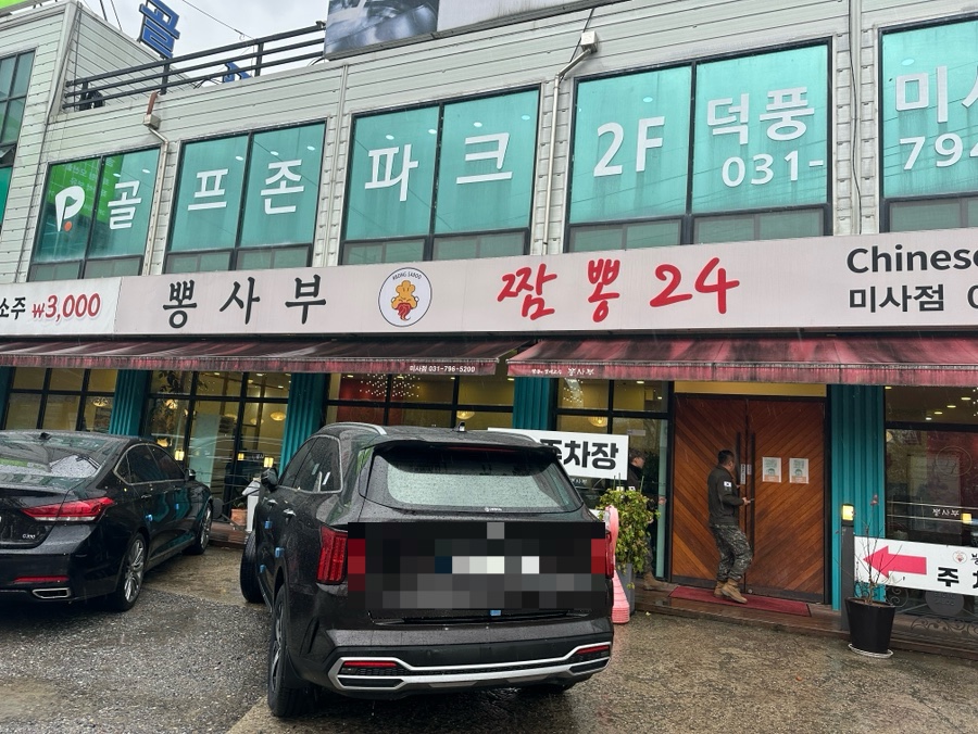 뽕사부 미사점 사진 1
