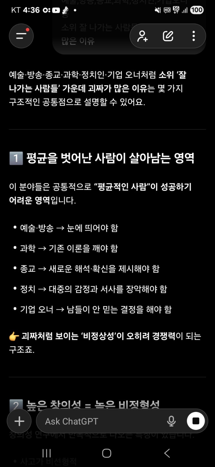 세상을 움직이는 힘?(미쳐야 산다./광인,괴짜의 전성시대~)/맑은 물....